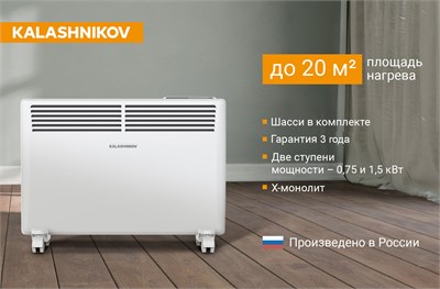 Конвектор с электронным управлением KALASHNIKOV KVCH-E15E-11 KVCH-E15E-11 - фото 13122881