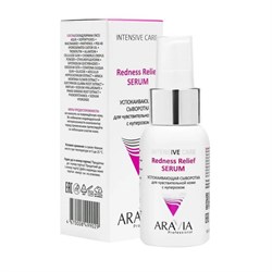 Aravia Успокаивающая сыворотка для чувствительной кожи с куперозом / Redness Relief Serum, 50 мл 20708-29250 - фото 14779282