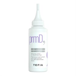 TEFIA Mywaves Перманентный лосьон для осветленных или обесцвеченных волос / Perming Lotion for Bleached Hair, 120 мл 19932-22053 - фото 14782966