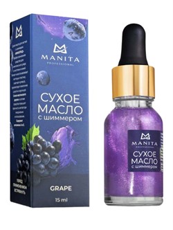 Manita Professional Масло сухое для ногтей и кутикулы укрепляющее с шиммером, Grape, 15 мл 27851-76318 - фото 14789198