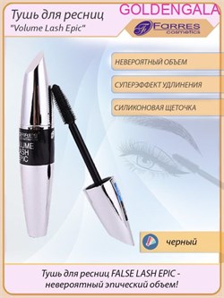 Тушь Farres "Volume Lash Epic" с силиконовой щеточкой (удлинение объем разделение) Арт 6005 185804-232043 - фото 14817747