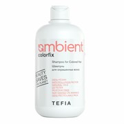 TEFIA Ambient Шампунь для окрашенных волос / Colorfix Shampoo for Colored Hair, 250 мл 22291-41688