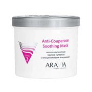 Aravia Альгинатная маска против купероза с ниацинамидом и черникой / Anti-Couperose Soothing Mask, 550 мл 23229-64550